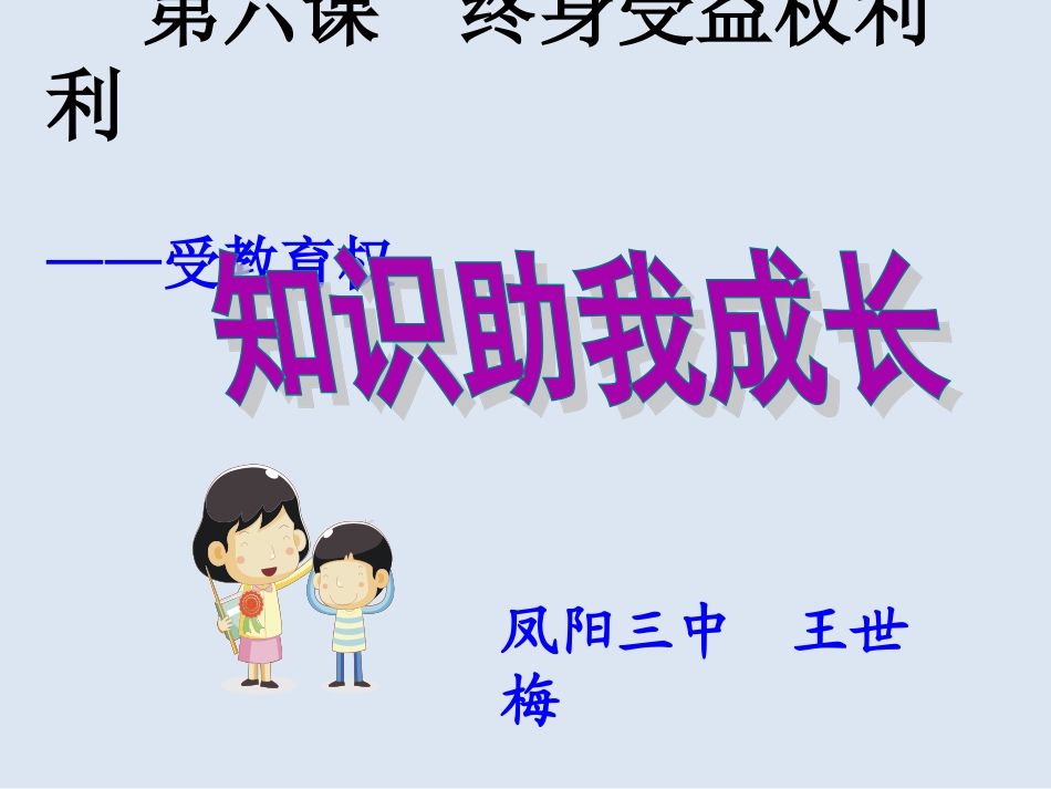 知识助我成长课件_第1页