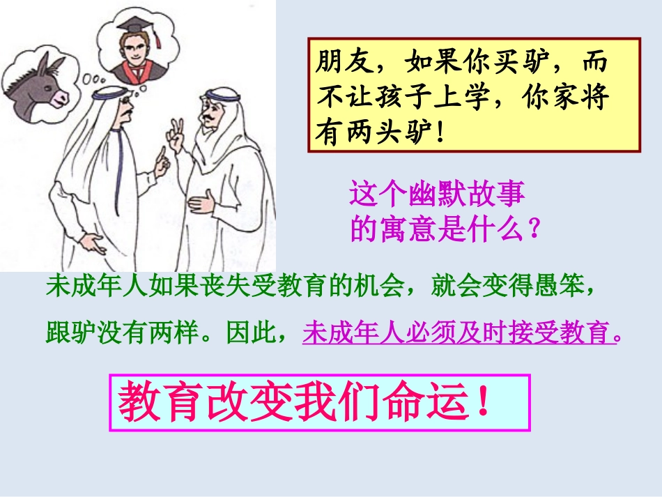 知识助我成长课件_第2页