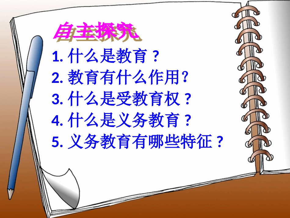 知识助我成长课件_第3页