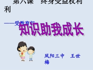 知识助我成长课件