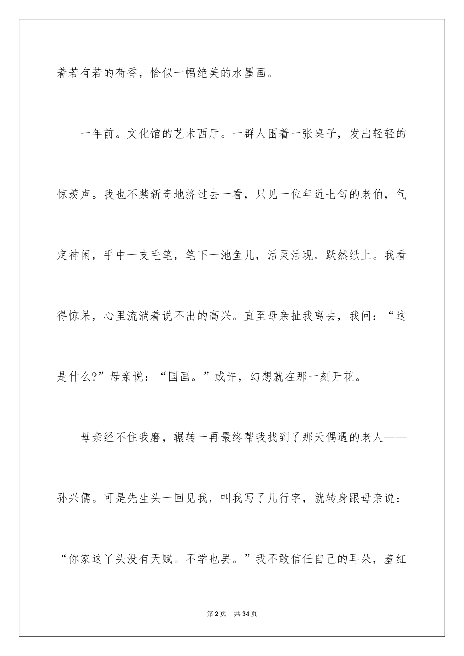 2024在路上高中作文_2_第2页