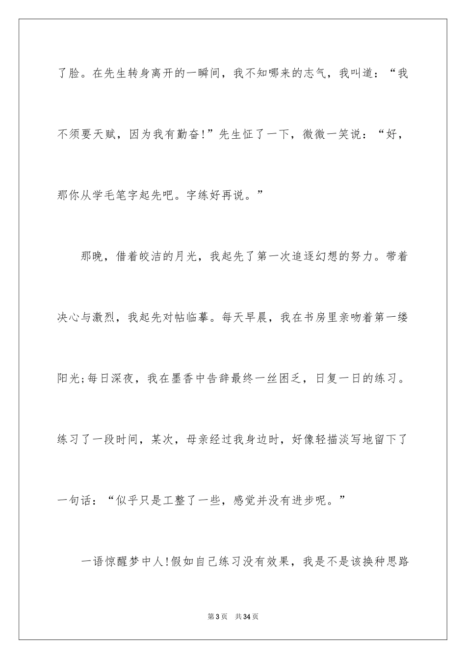 2024在路上高中作文_2_第3页