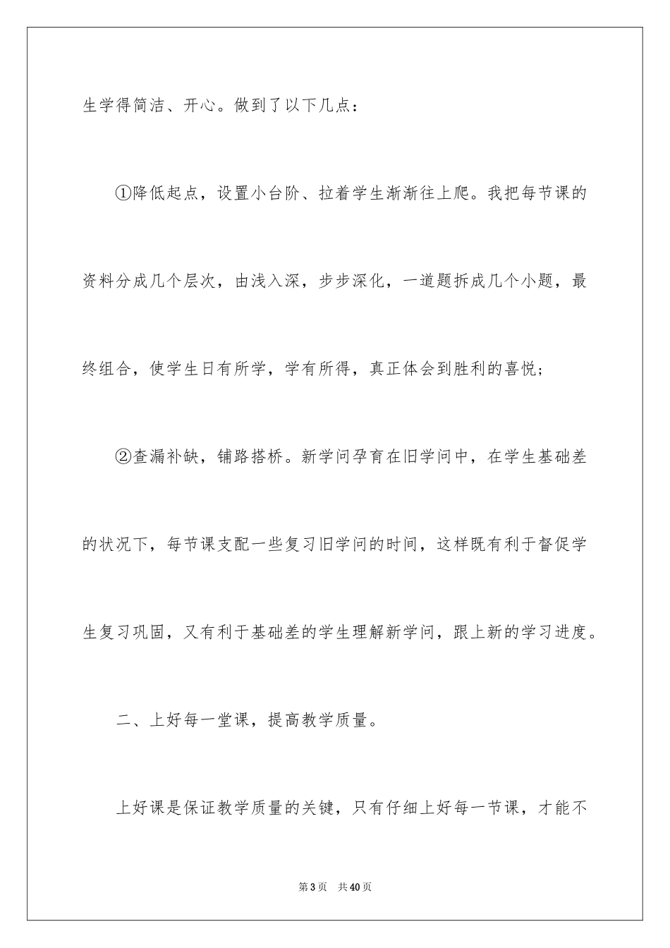 2024四年级数学教学工作总结_24_第3页