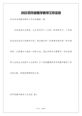 2024四年级数学教学工作总结_24