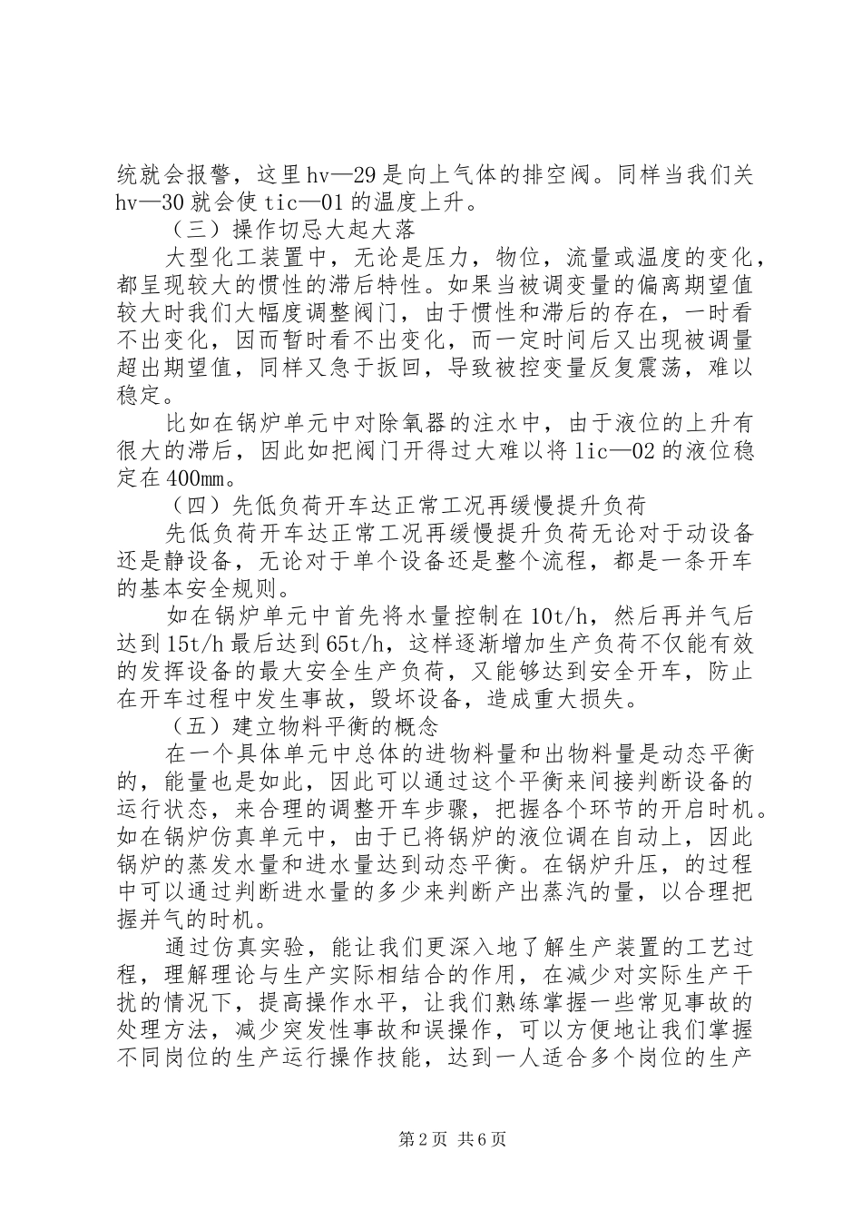 仿真实训心得体会_第2页