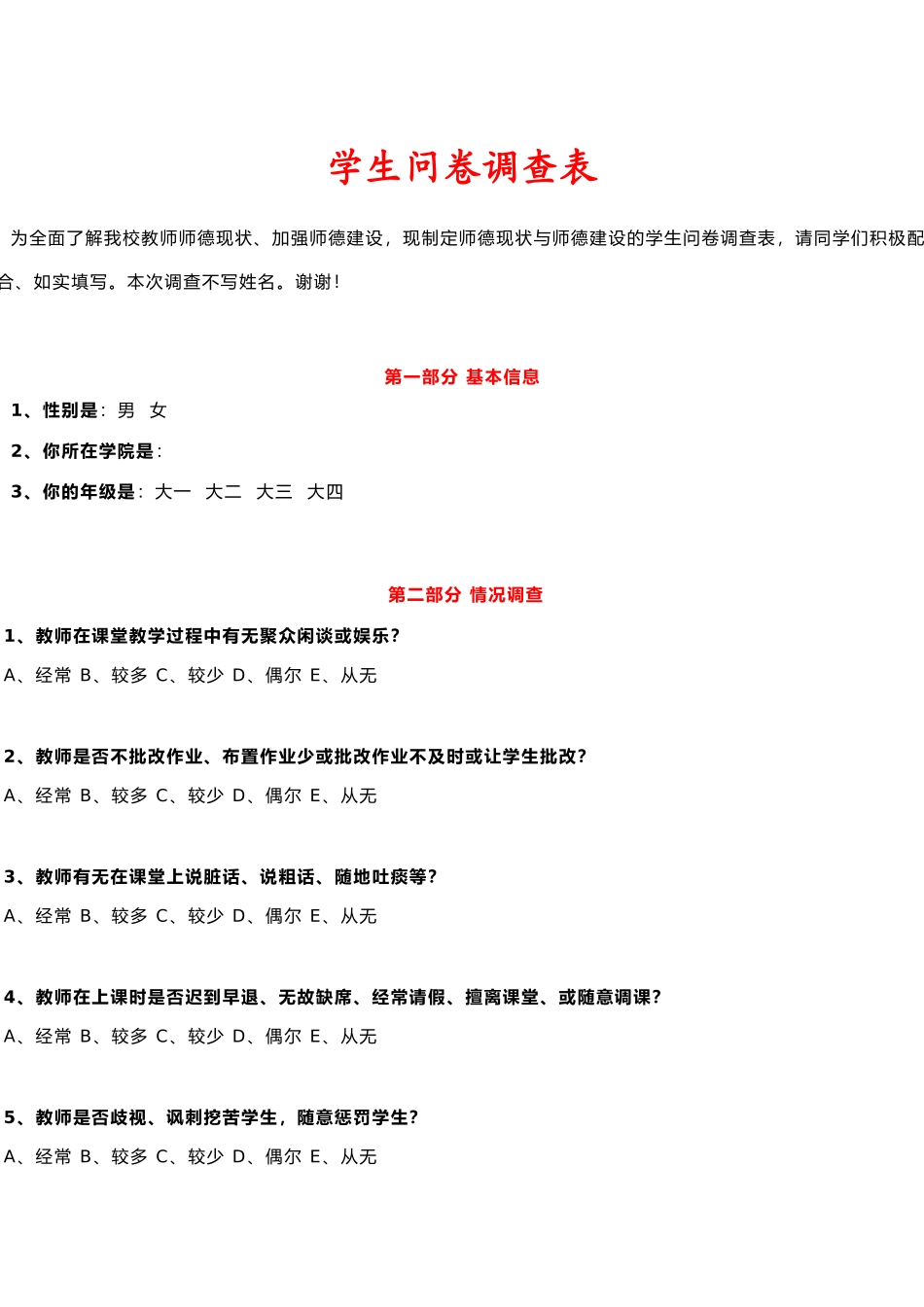 学生问卷调查表 (2)_第1页