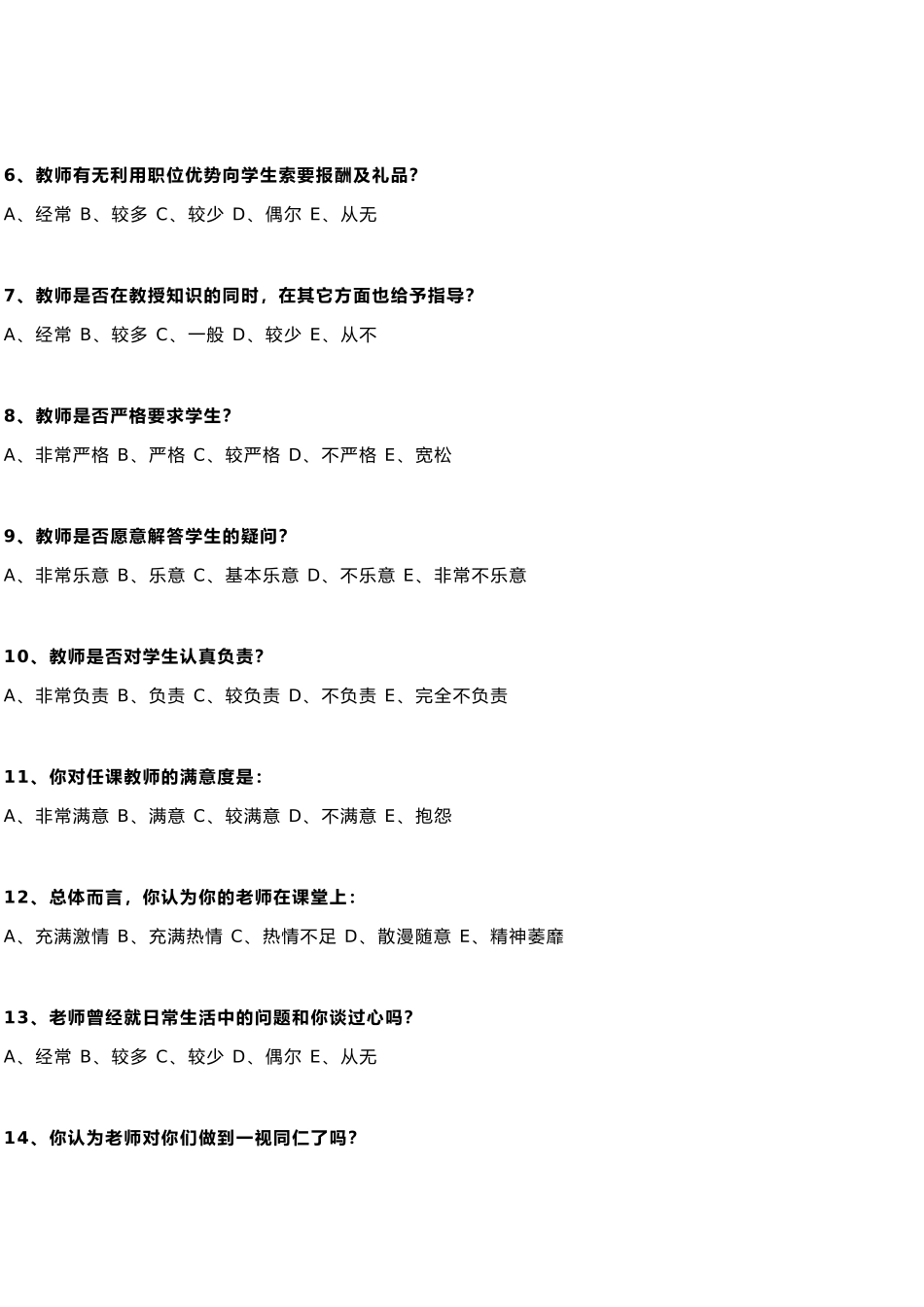 学生问卷调查表 (2)_第2页