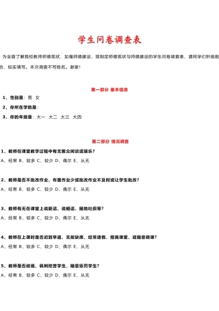 学生问卷调查表 (2)
