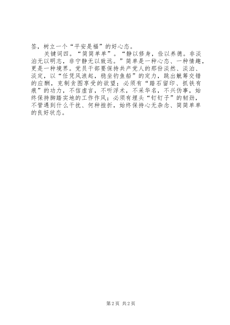 两学一做心得体会：共产党员应牢记四个“关键词”_第2页
