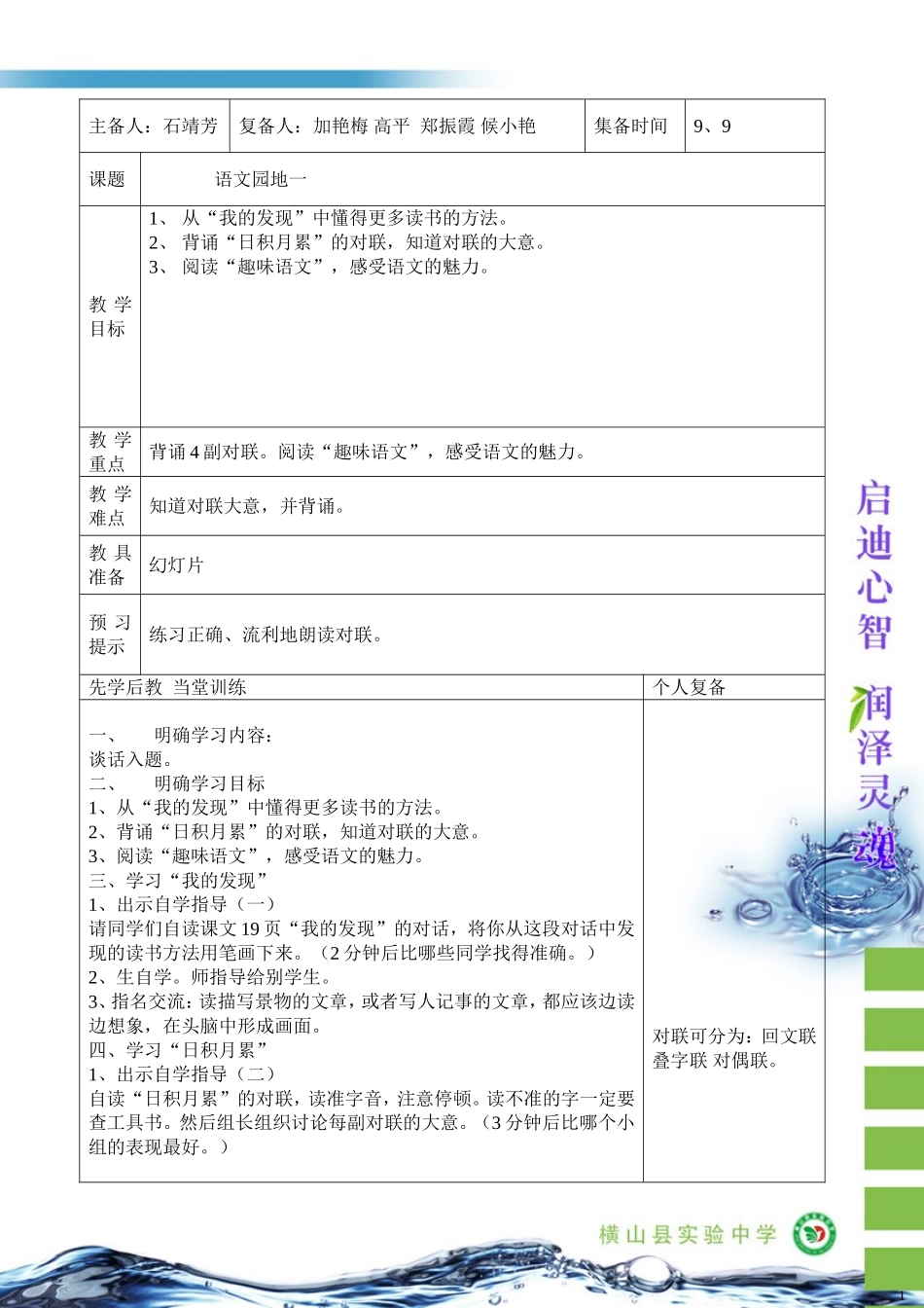 四年级上语文《语文园地一》石靖芳_第1页