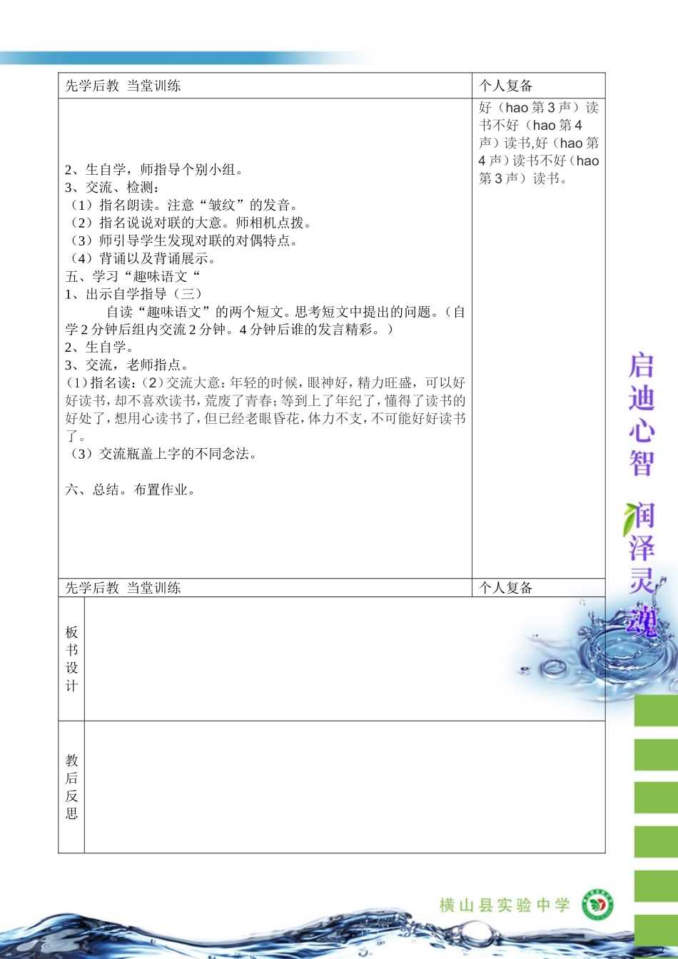 四年级上语文《语文园地一》石靖芳_第2页