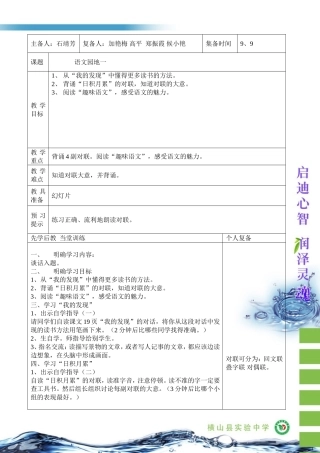 四年级上语文《语文园地一》石靖芳
