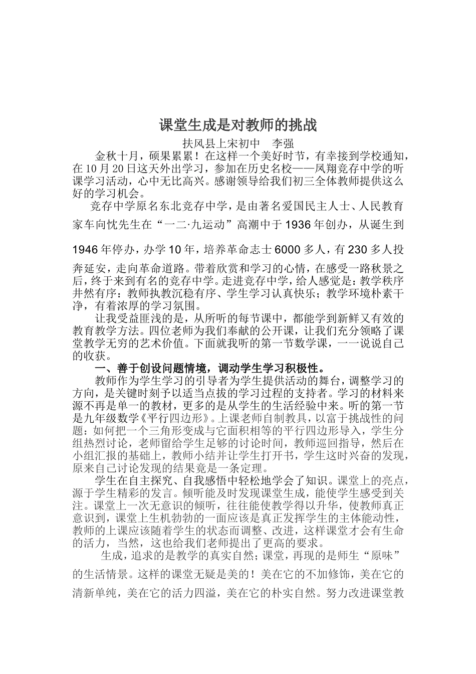 去凤翔竞存中学学习感悟_第2页