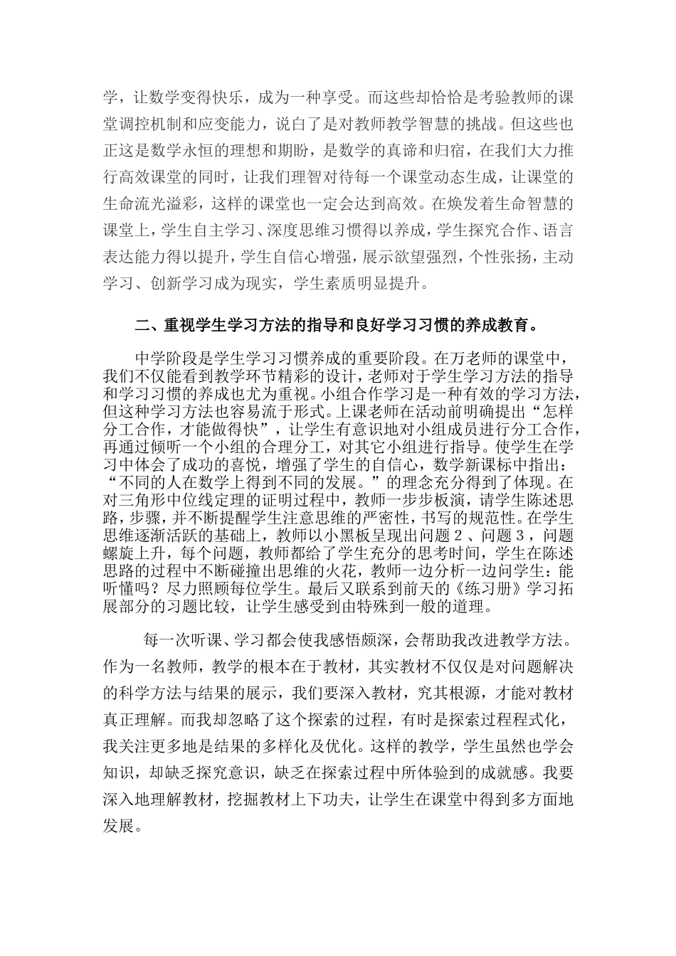 去凤翔竞存中学学习感悟_第3页