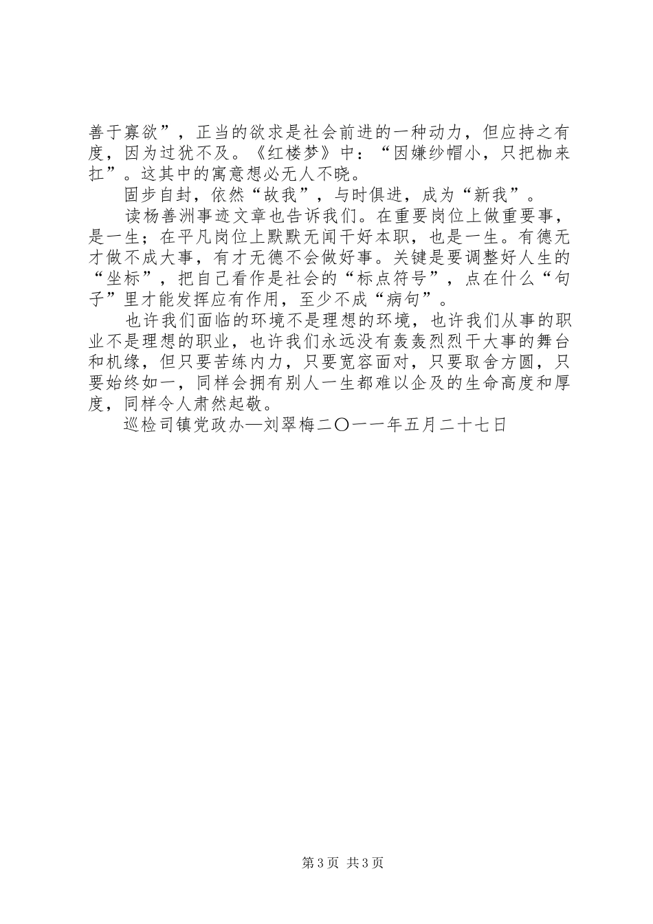 学习杨善洲同志先进事迹心得体会(刘翠梅)_第3页