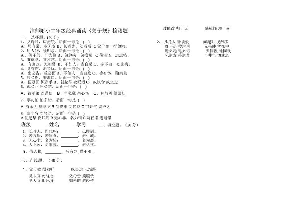 淮师附小二年级经典诵读_第1页