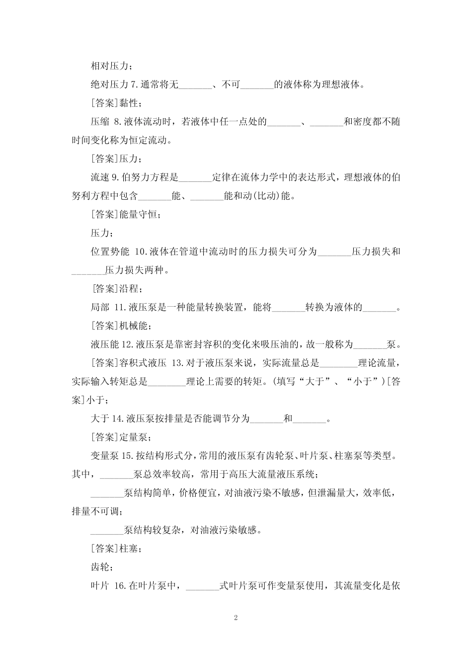 国开(中央电大)专科《液压与气压传动》网上形考任务试题及答案_第2页