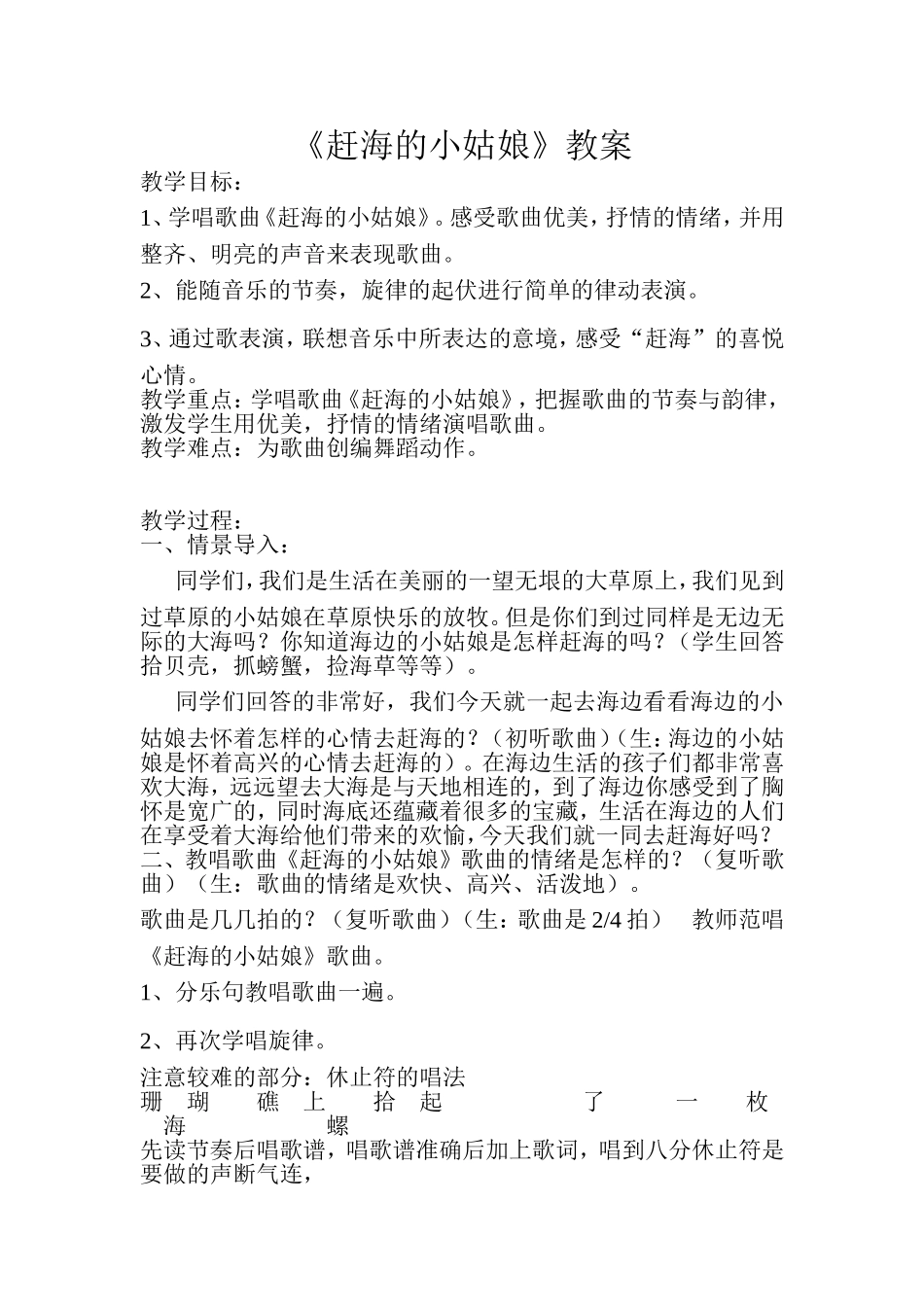 《赶海的小姑娘》教案_第1页