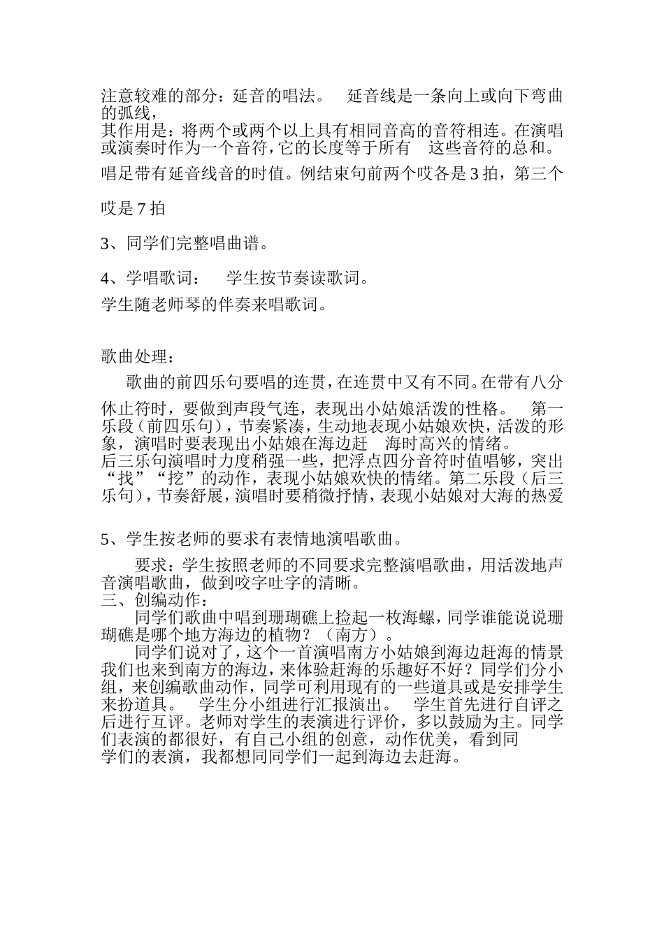 《赶海的小姑娘》教案_第2页