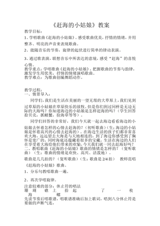 《赶海的小姑娘》教案