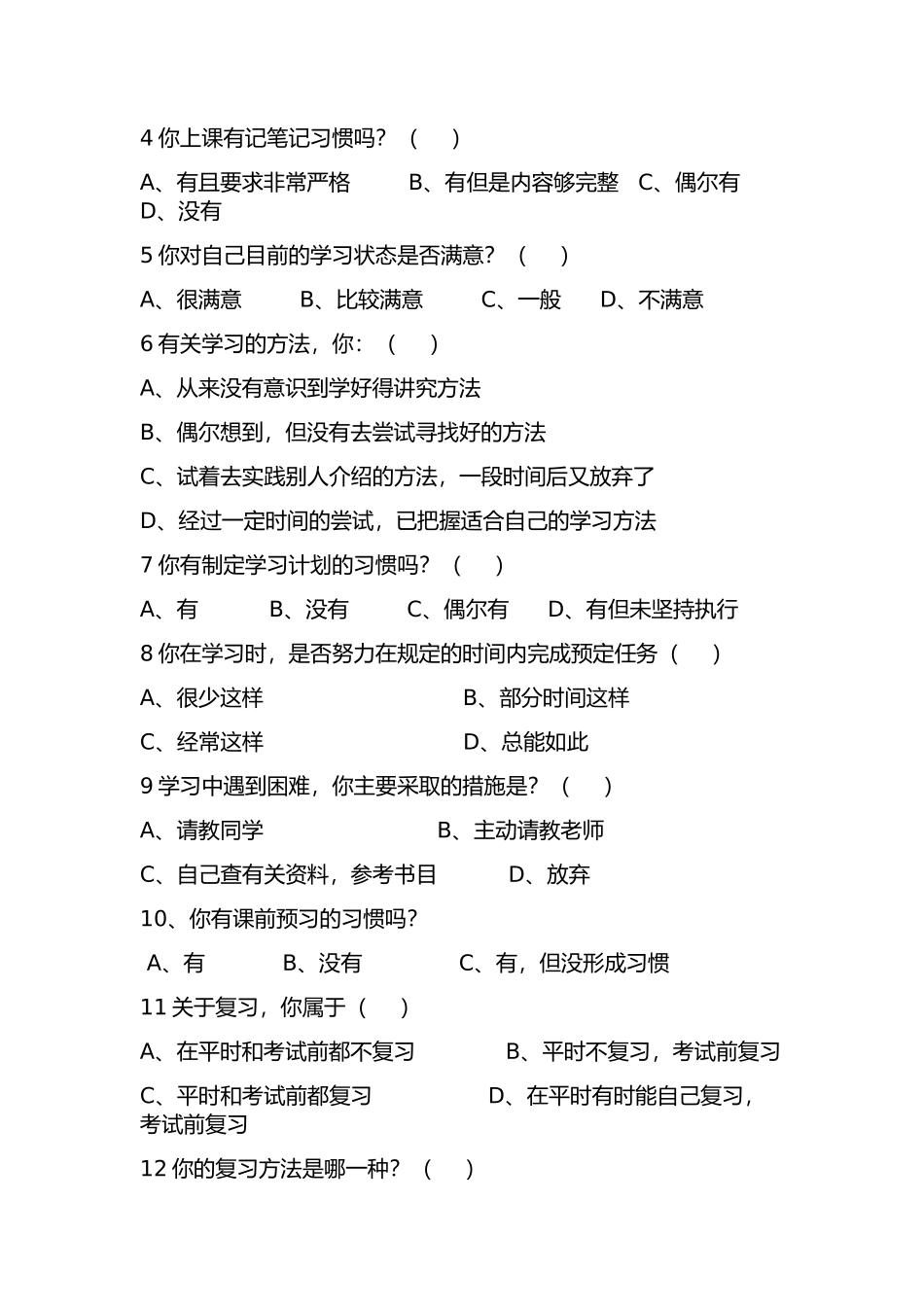 学生学情调查表 (2)_第2页