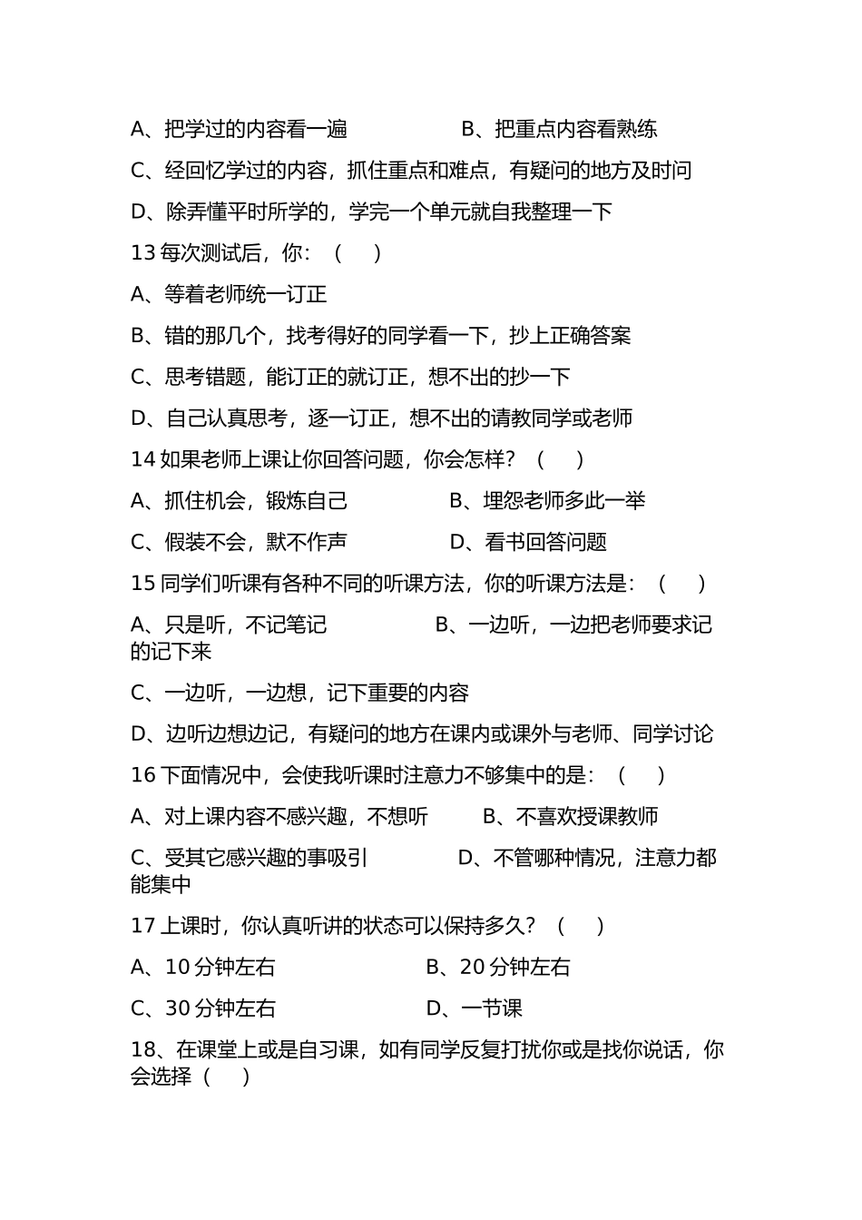 学生学情调查表 (2)_第3页