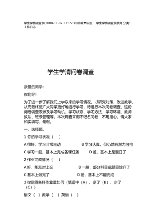 学生学情调查表 (2)