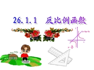 反比例函数定义