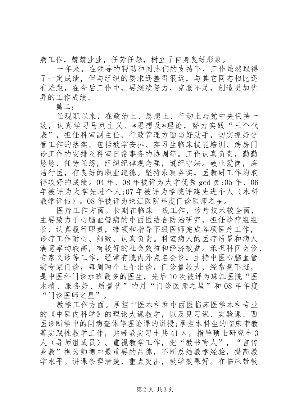 医院医生年度考核表个人总结范本_第2页