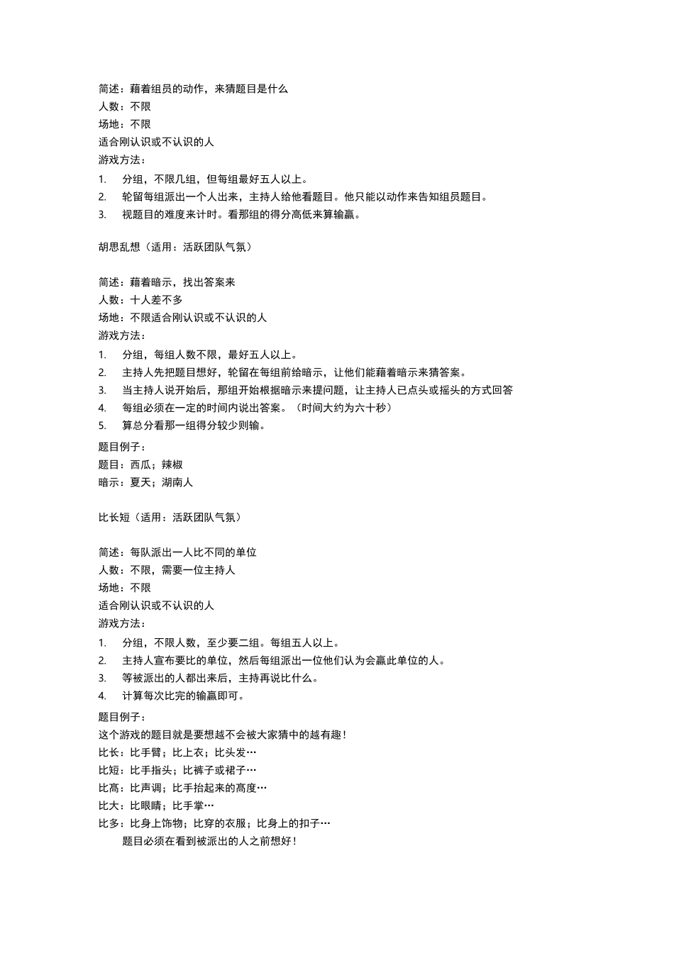 减压心理游戏_第1页