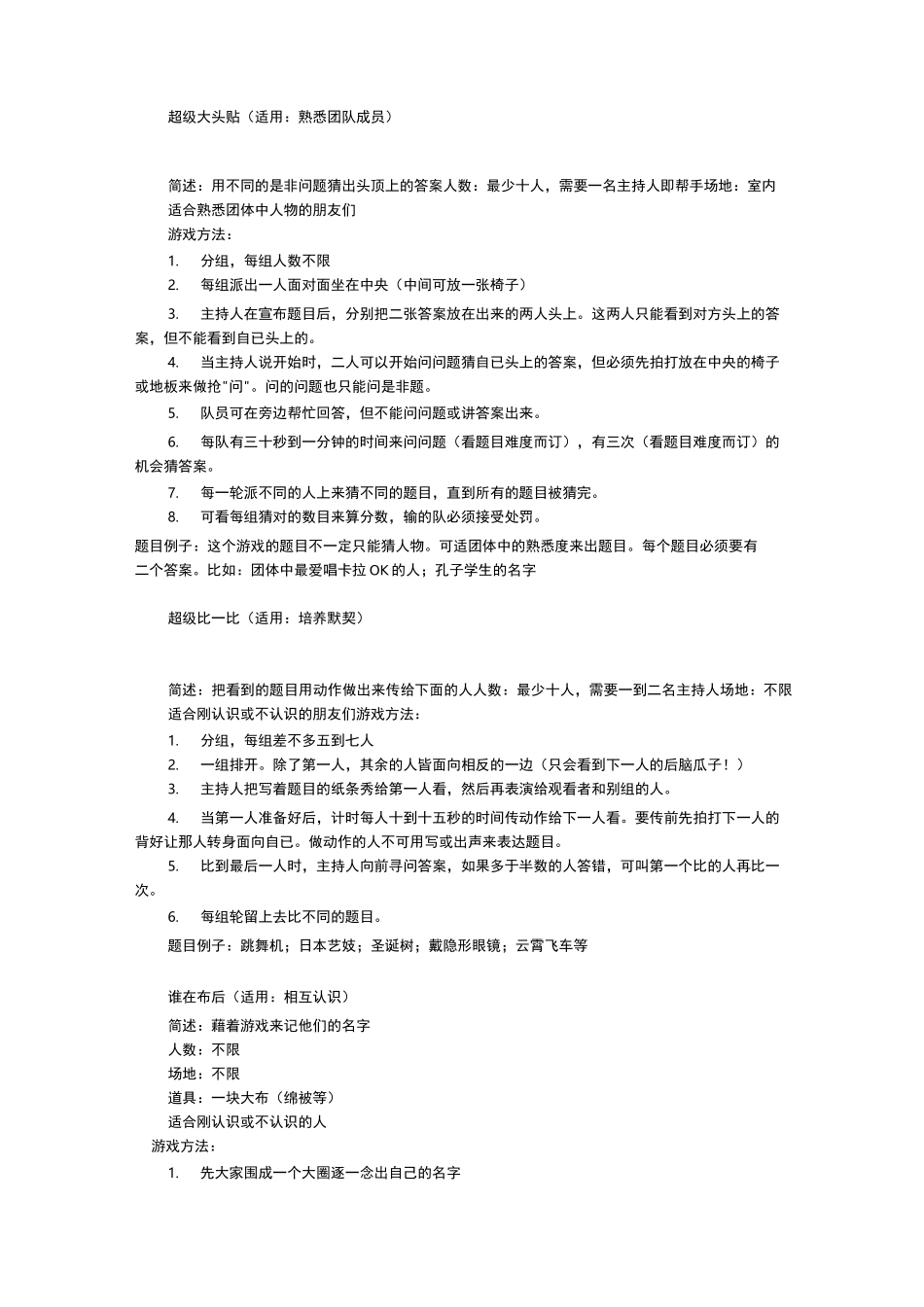 减压心理游戏_第2页