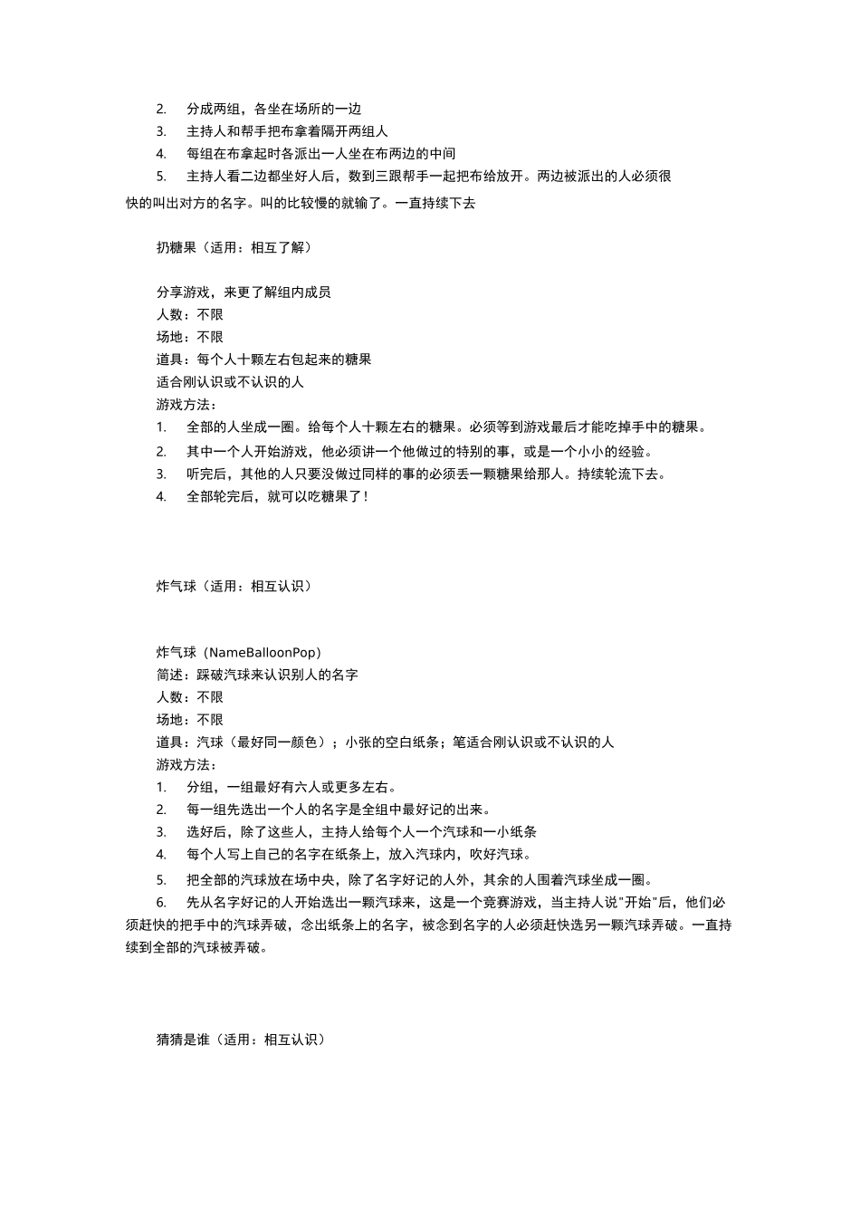 减压心理游戏_第3页