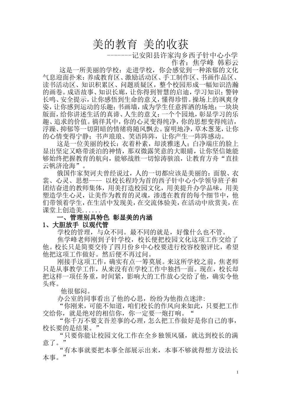 美的教育美的收获_第1页