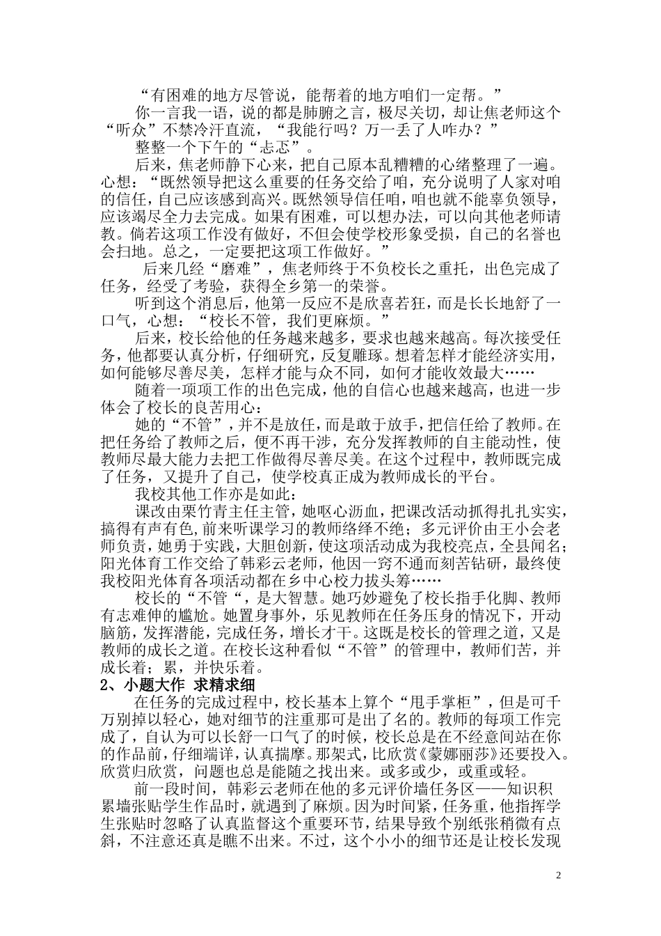 美的教育美的收获_第2页