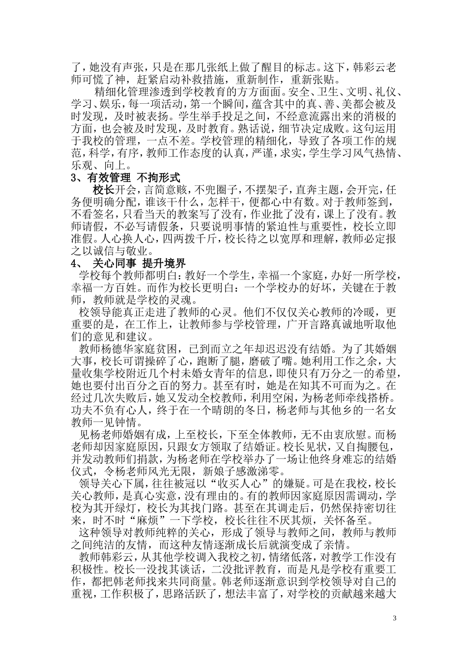 美的教育美的收获_第3页