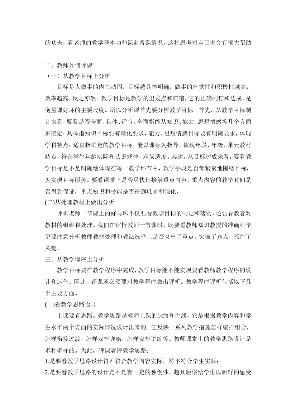 初中数学教师如何听课评课_第2页