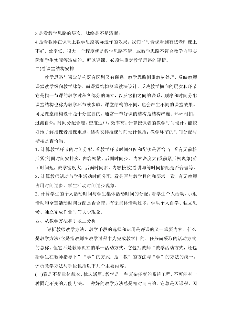 初中数学教师如何听课评课_第3页