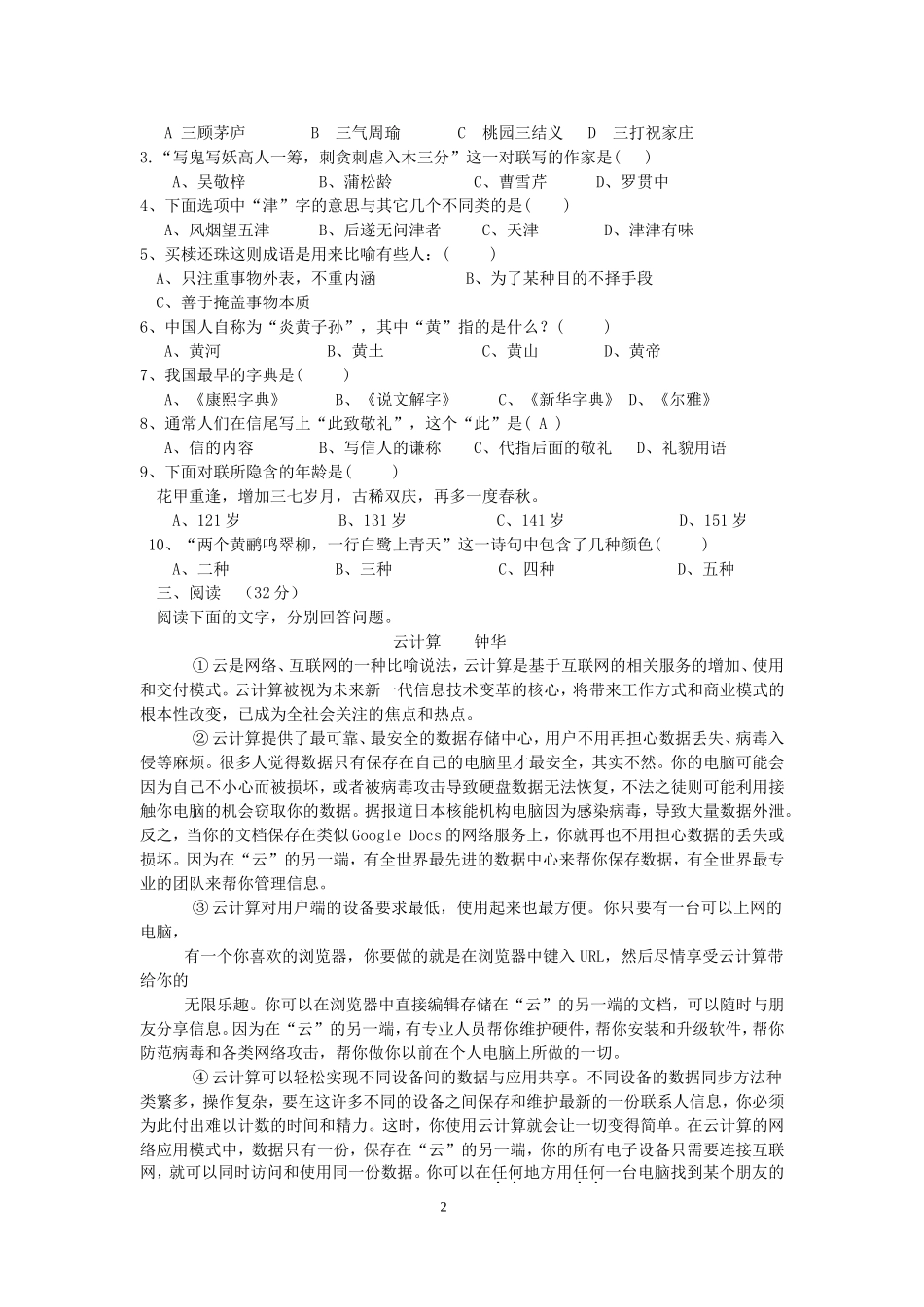 八年级语文知识竞赛试题_第2页