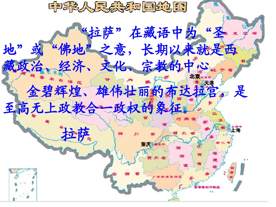 拉萨的天空第一课时完美版_第2页