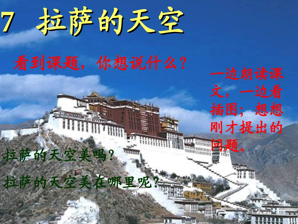 拉萨的天空第一课时完美版_第3页