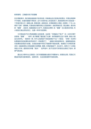 教育随笔：正确面对孩子的插嘴