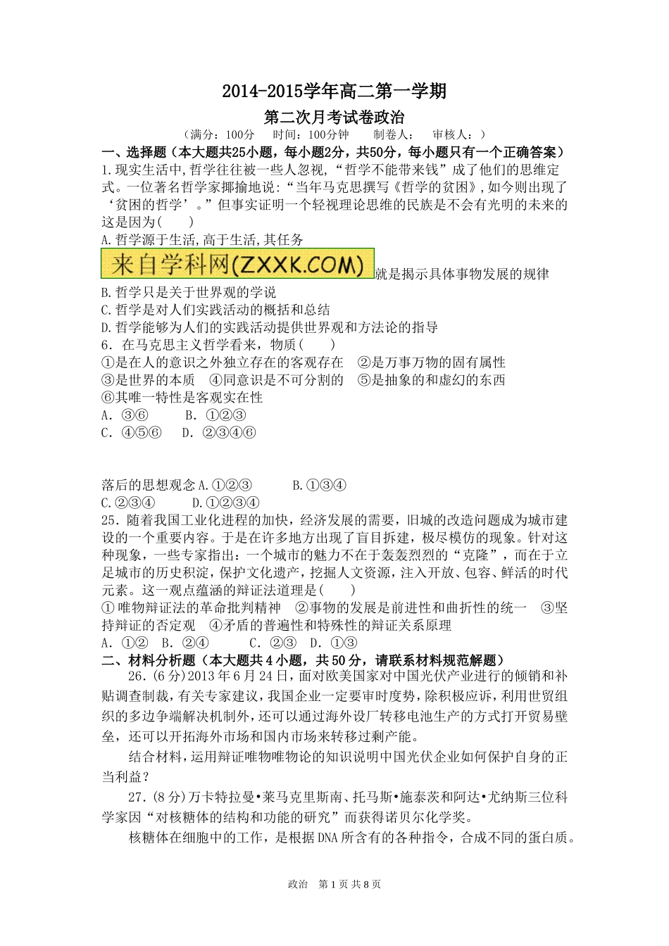 月考试卷定稿_第1页