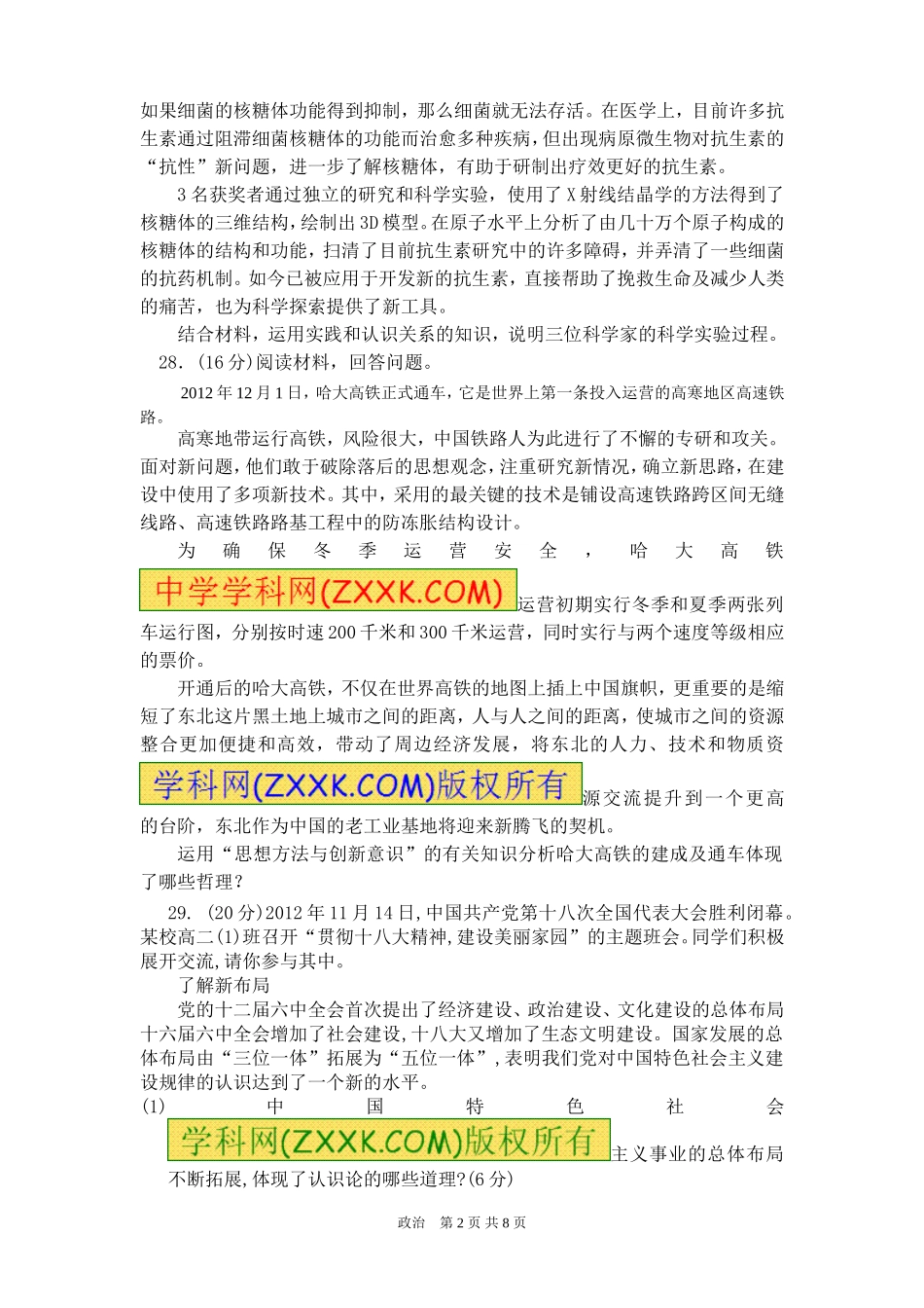 月考试卷定稿_第2页