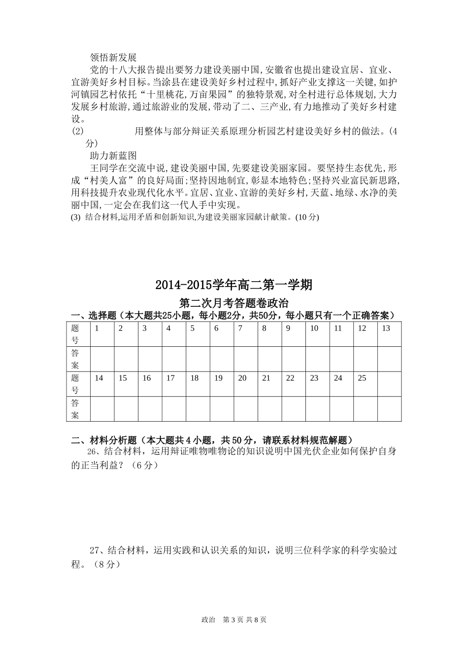 月考试卷定稿_第3页