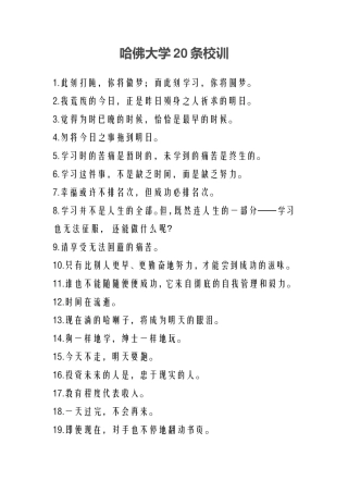 哈佛大学20条校训