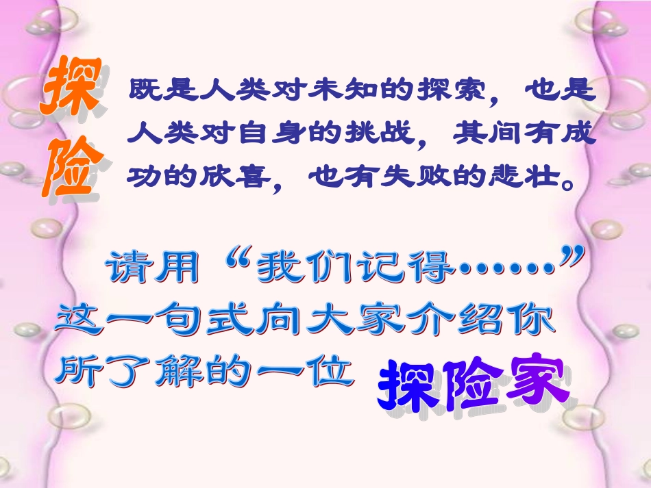 《真正的英雄》课件_第1页
