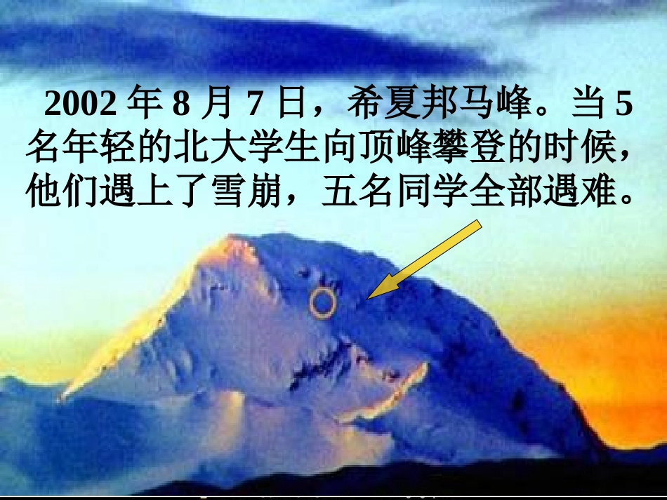 《真正的英雄》课件_第2页