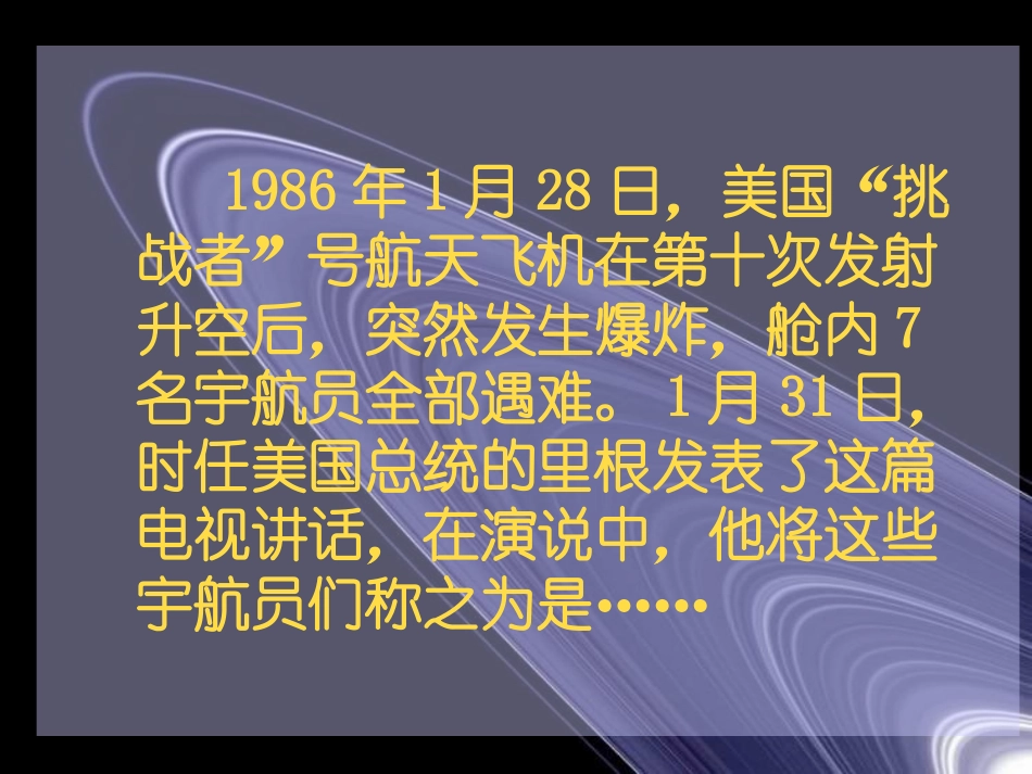 《真正的英雄》课件_第3页