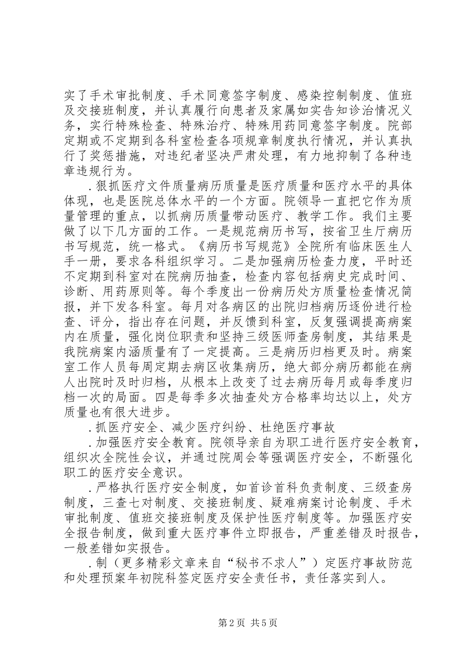 医院医教科工作总结_第2页