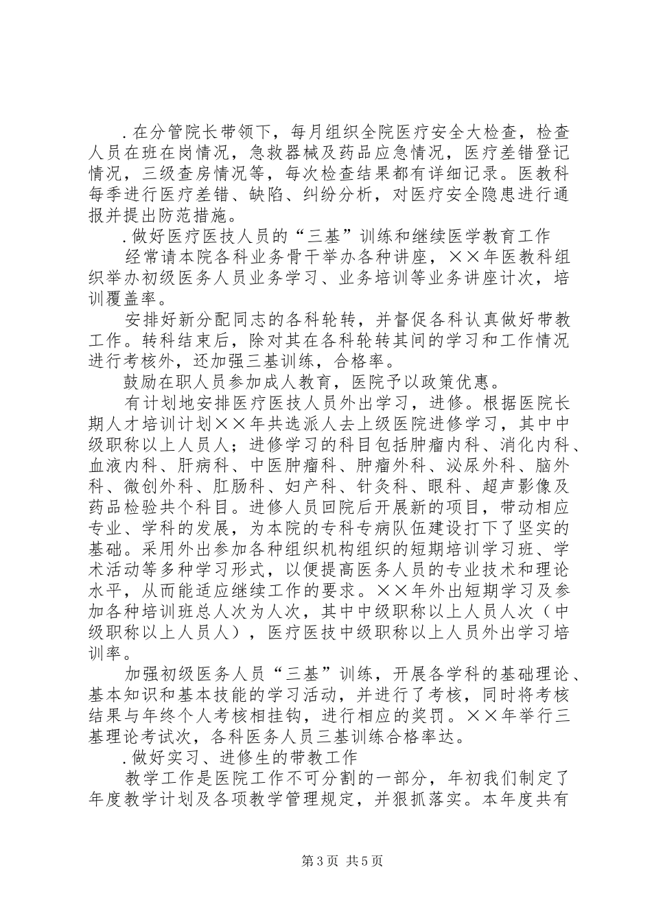 医院医教科工作总结_第3页